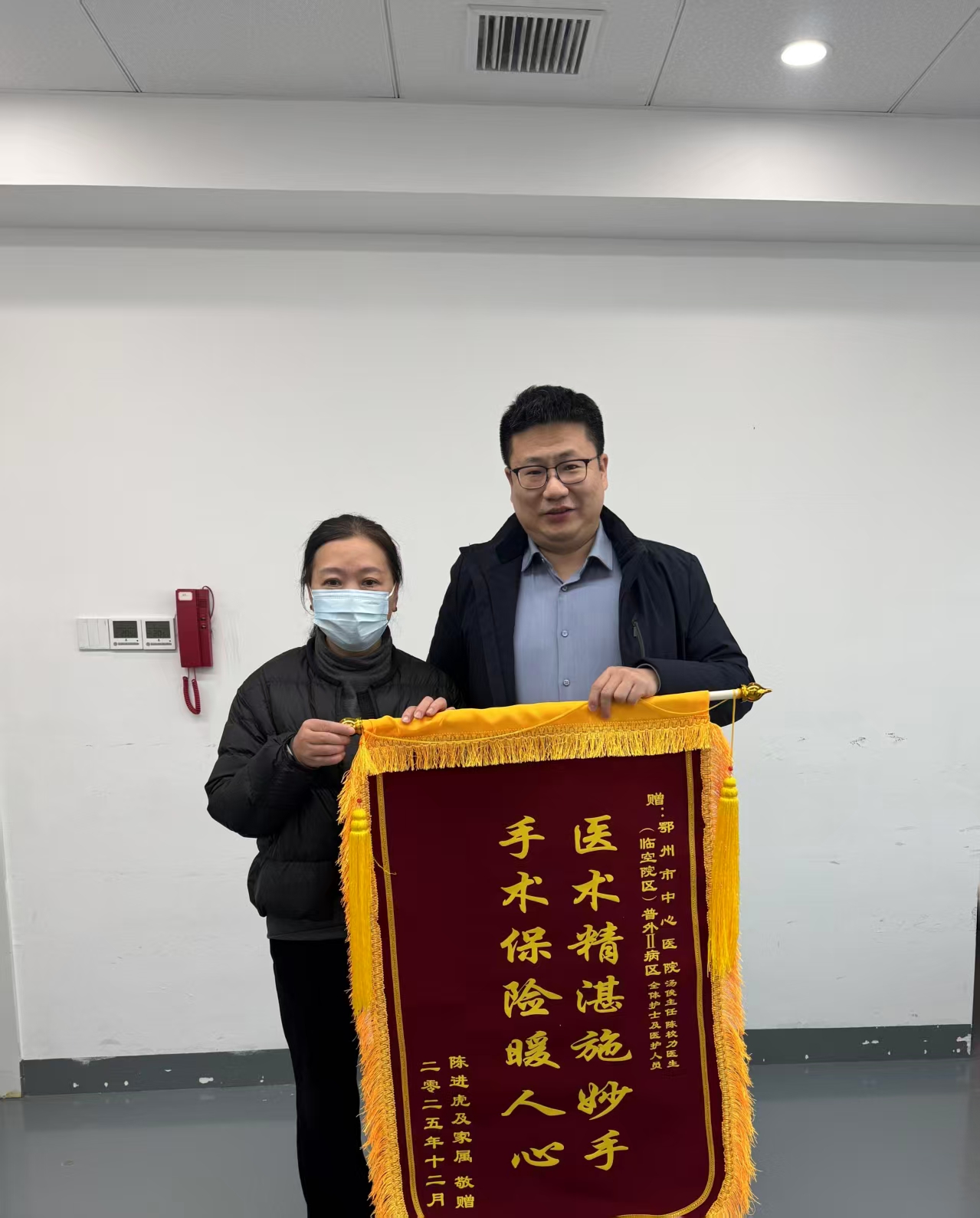 手术保险解民忧 锦旗致谢暖医者