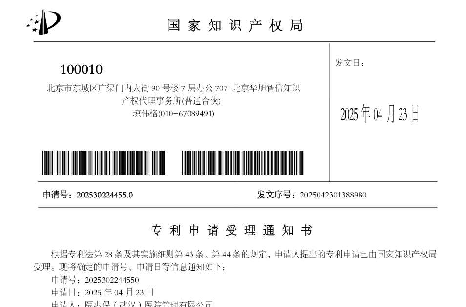 医疗见证服务终端--专利申请受理通知书