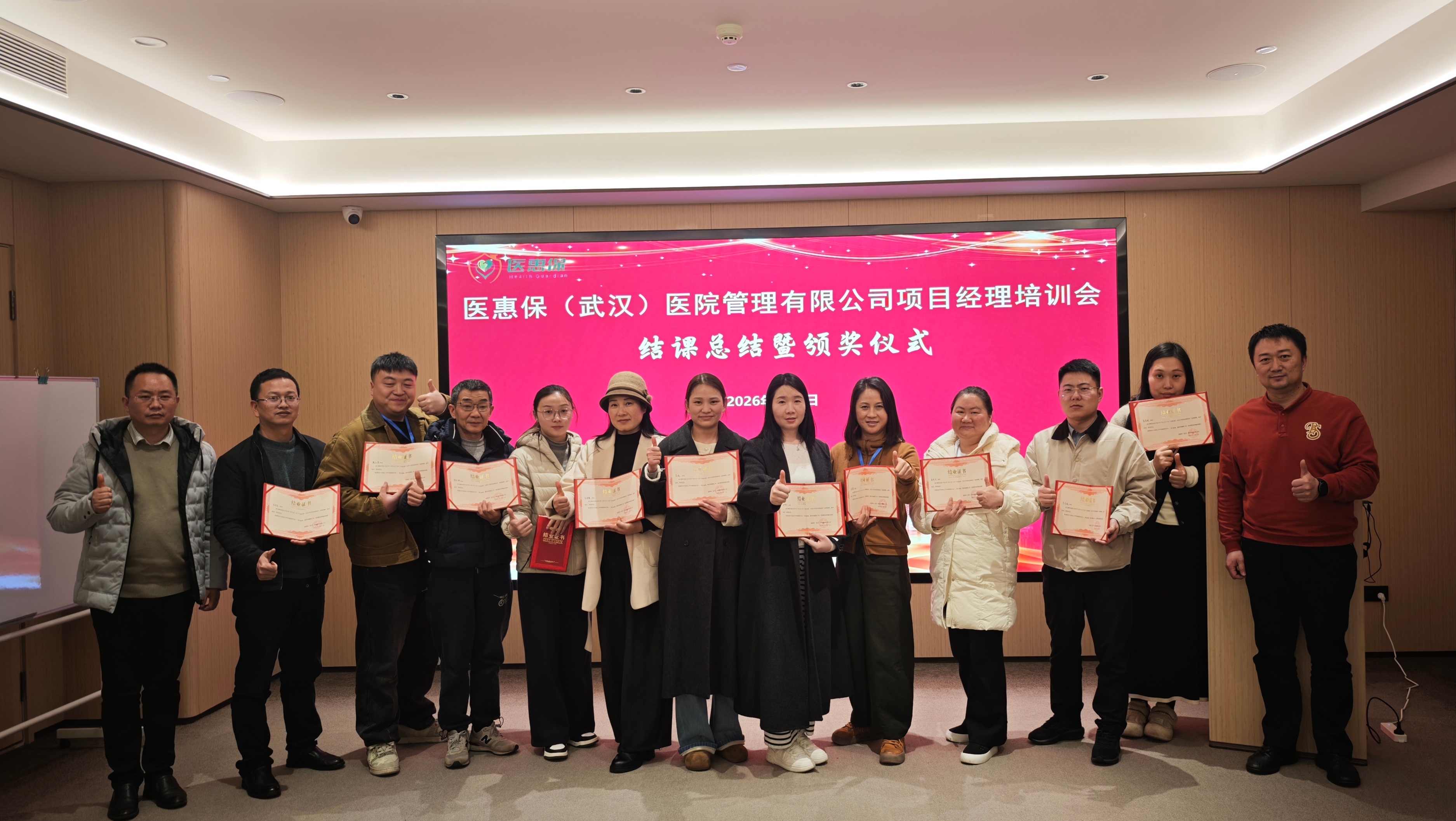 医惠保成功举办2026年手术意外险项目经理培训